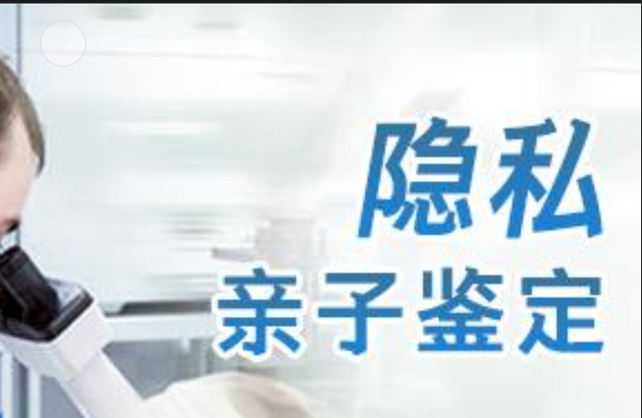 慈溪市隐私亲子鉴定咨询机构